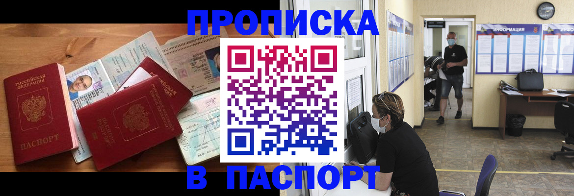 где прописаться в Белгородской области