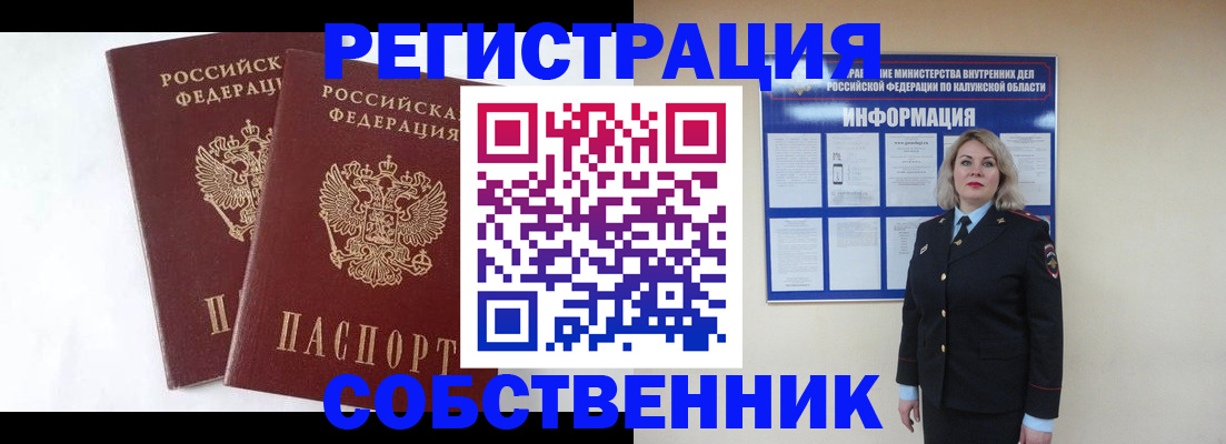 прописка от собственника в Белгородской области