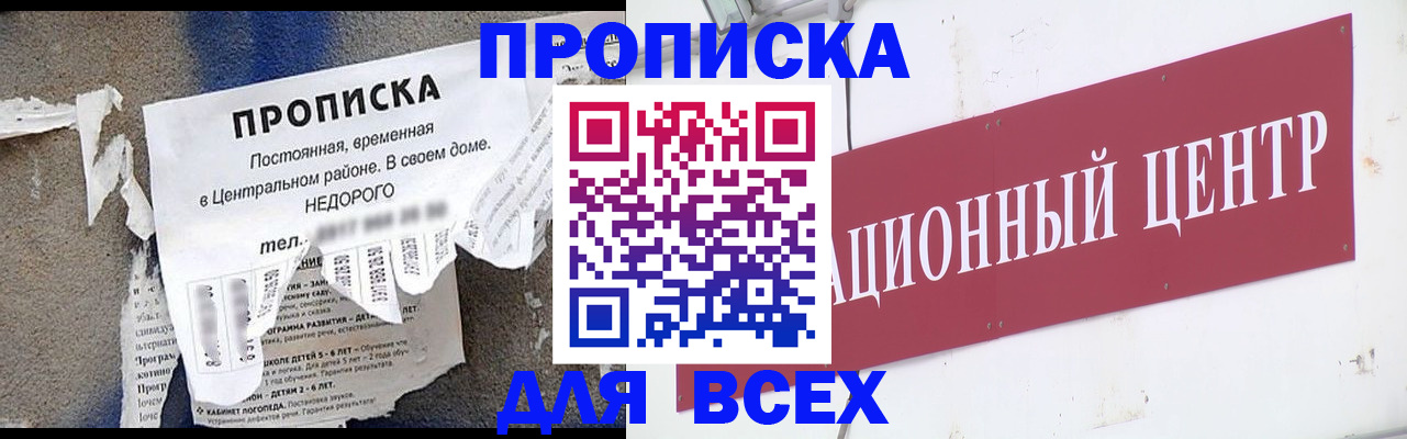 прописка регистрация в Белгородской области
