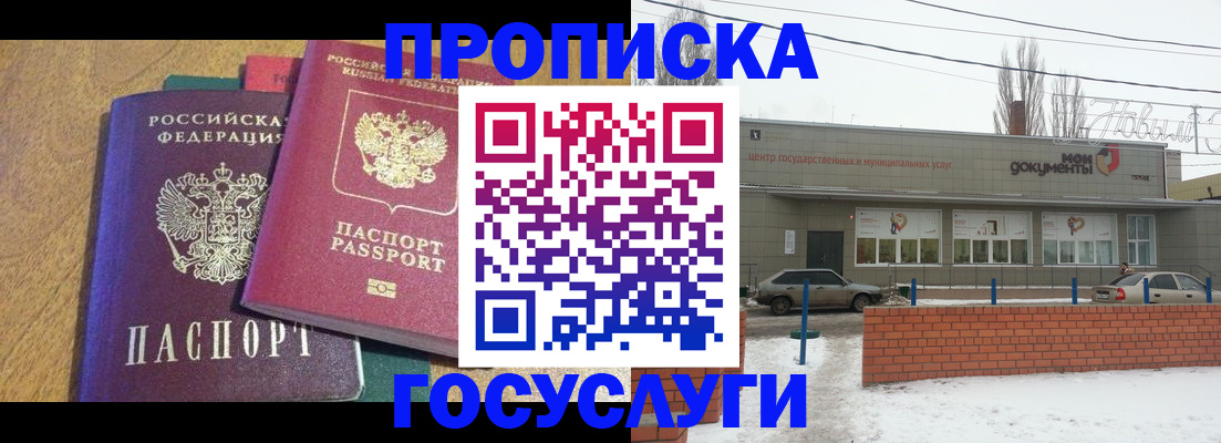 прописка гарантия в Белгородской области